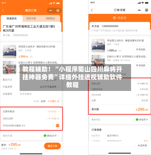 教程辅助！“小程序蜀山四川麻将开挂神器免费”详细外挂透视辅助软件教程-第3张图片