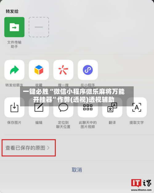 一键必胜“微信小程序微乐麻将万能开挂器”作弊(透视)透视辅助-第3张图片
