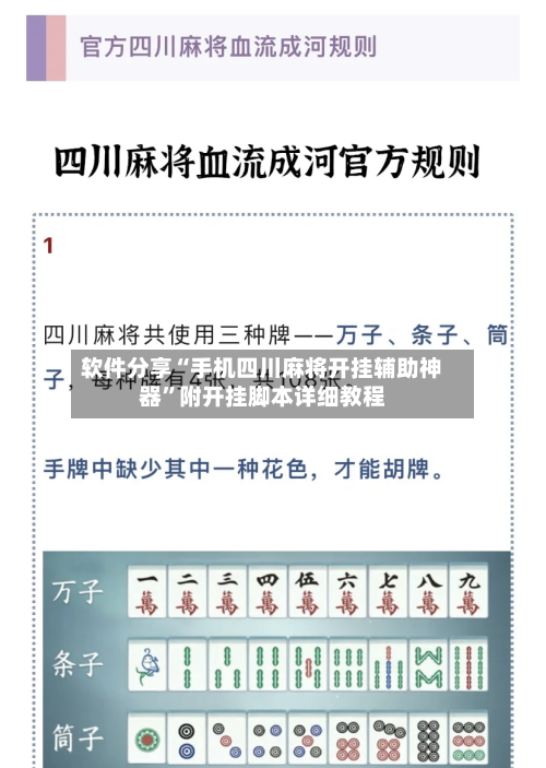 软件分享“手机四川麻将开挂辅助神器”附开挂脚本详细教程