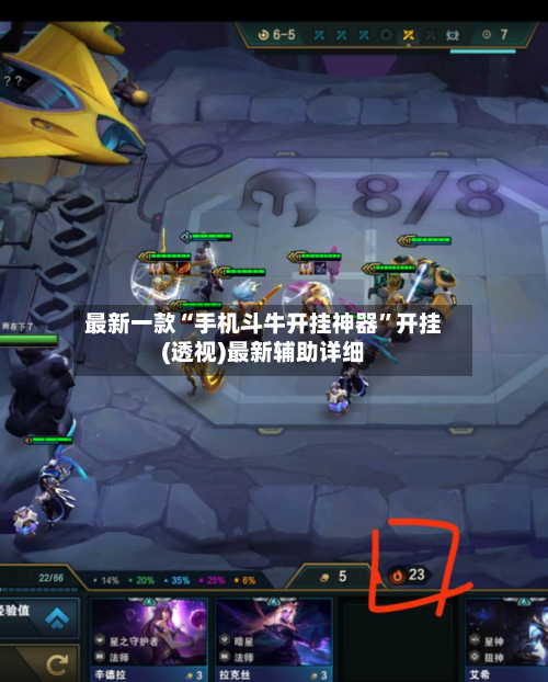 最新一款“手机斗牛开挂神器”开挂(透视)最新辅助详细-第3张图片