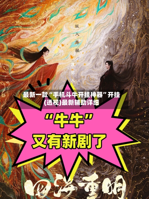最新一款“手机斗牛开挂神器	”开挂(透视)最新辅助详细-第2张图片