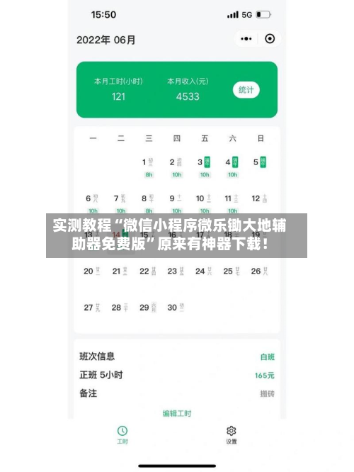 实测教程“微信小程序微乐锄大地辅助器免费版”原来有神器下载！-第3张图片