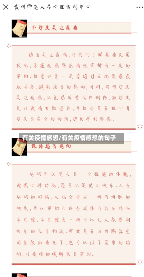 有关疫情感想/有关疫情感想的句子-第3张图片