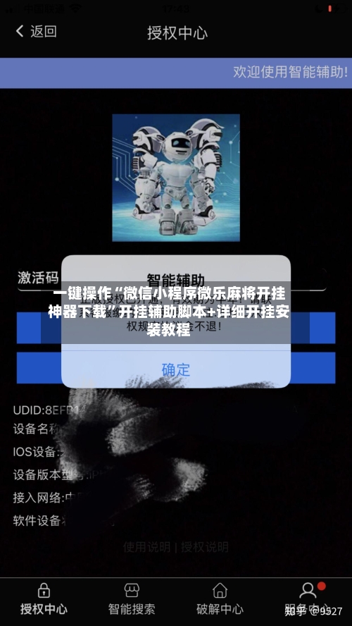 一键操作“微信小程序微乐麻将开挂神器下载”开挂辅助脚本+详细开挂安装教程-第2张图片