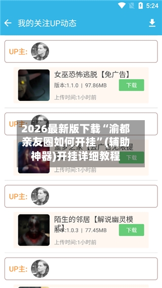 2026最新版下载“渝都亲友圈如何开挂”(辅助神器)开挂详细教程-第3张图片