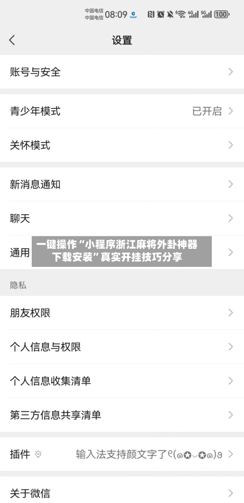 一键操作“小程序浙江麻将外卦神器下载安装”真实开挂技巧分享-第3张图片