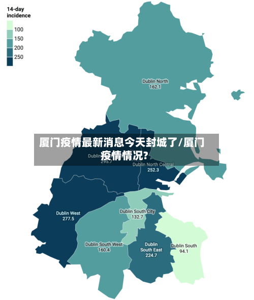 厦门疫情最新消息今天封城了/厦门疫情情况?-第2张图片