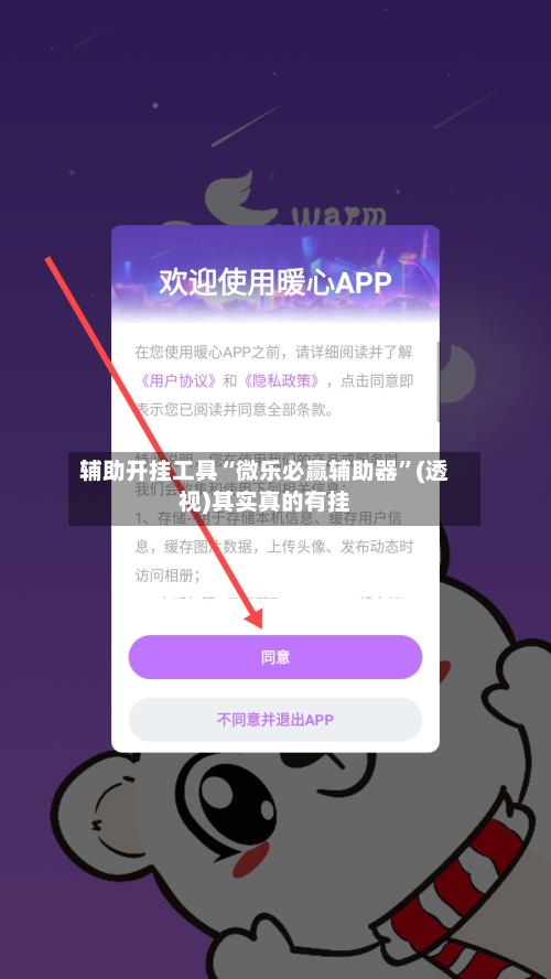 辅助开挂工具“微乐必赢辅助器	”(透视)其实真的有挂-第2张图片