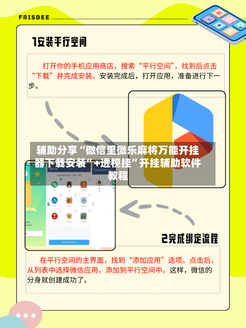 辅助分享“微信里微乐麻将万能开挂器下载安装	”+透视挂”开挂辅助软件教程-第2张图片