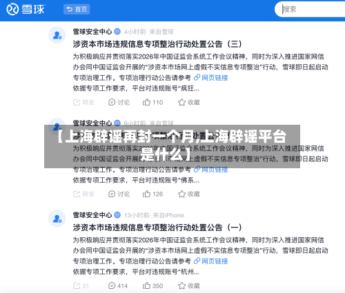 【上海辟谣再封一个月,上海辟谣平台是什么】-第3张图片