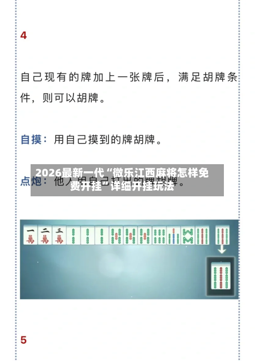 2026最新一代“微乐江西麻将怎样免费开挂	”详细开挂玩法-第2张图片