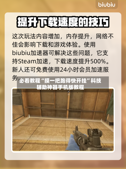 必看教程“摸一把跑得快开挂”科技辅助神器手机版教程