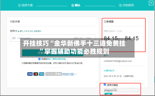 开挂技巧“金华新佛手十三道免费挂	”掌握辅助功能必胜规则-第2张图片