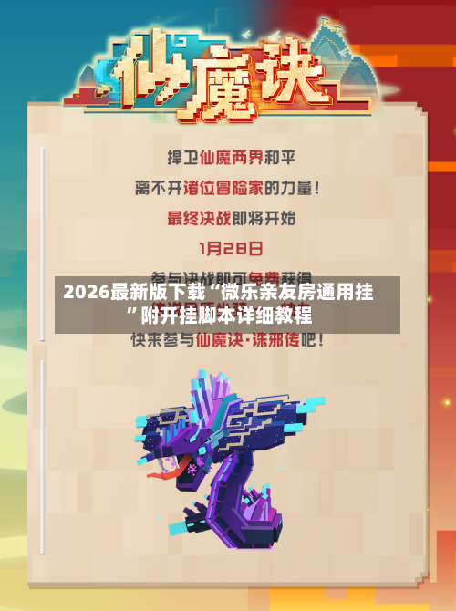 2026最新版下载“微乐亲友房通用挂”附开挂脚本详细教程-第2张图片
