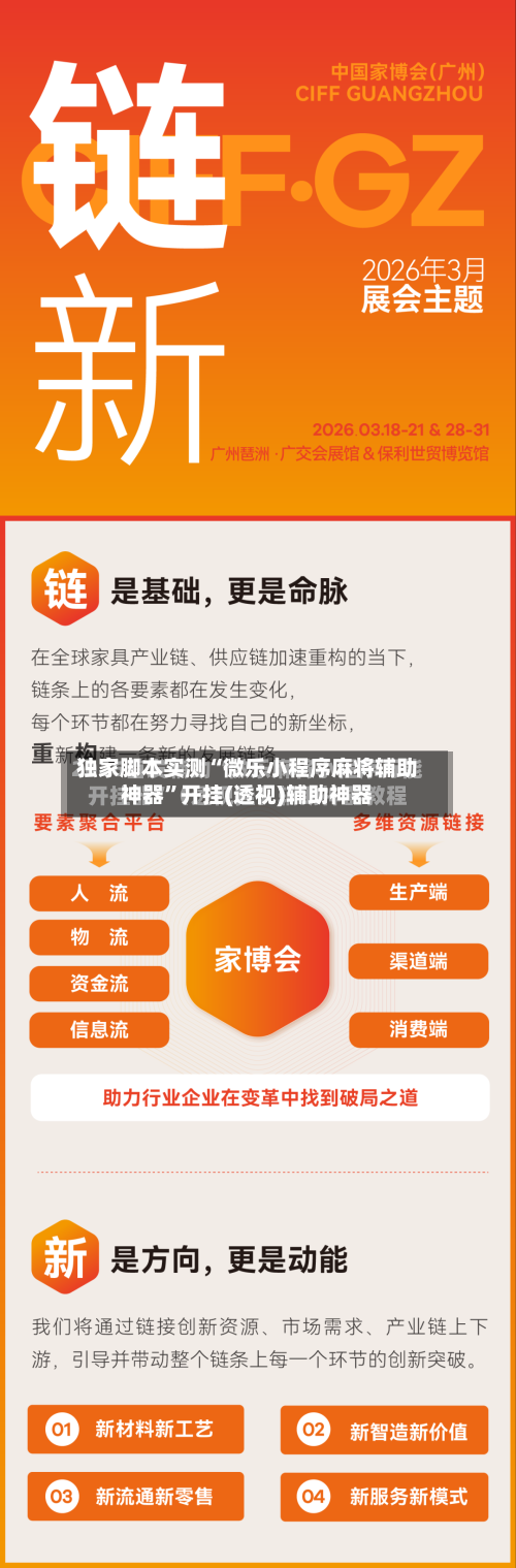 独家脚本实测“微乐小程序麻将辅助神器”开挂(透视)辅助神器-第2张图片