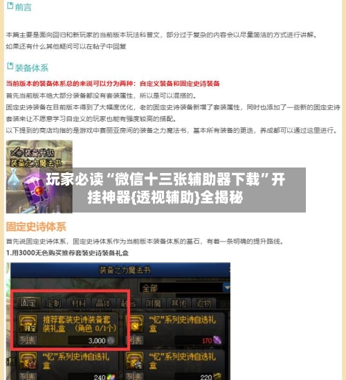 玩家必读“微信十三张辅助器下载”开挂神器{透视辅助}全揭秘-第3张图片