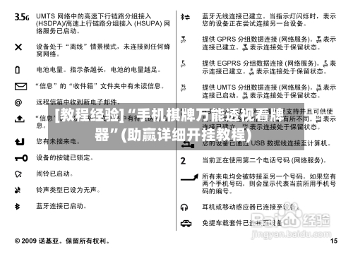 [教程经验]“手机棋牌万能透视看牌器”(助赢详细开挂教程)-第2张图片