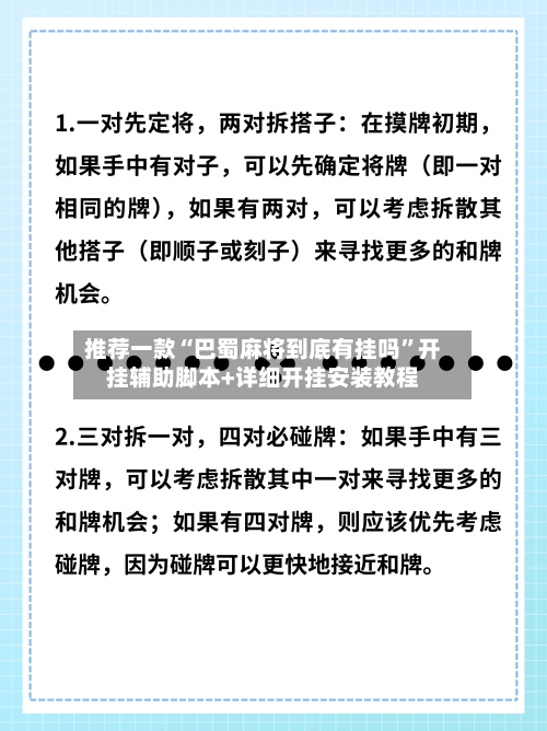 推荐一款“巴蜀麻将到底有挂吗	”开挂辅助脚本+详细开挂安装教程-第2张图片