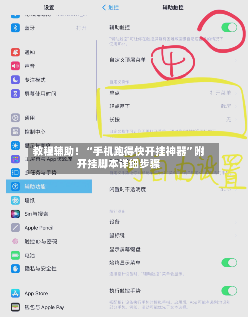 教程辅助！“手机跑得快开挂神器	”附开挂脚本详细步骤-第2张图片