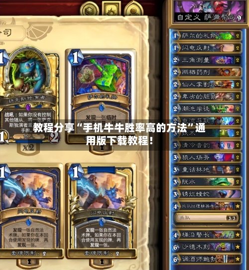 教程分享“手机牛牛胜率高的方法”通用版下载教程！-第2张图片