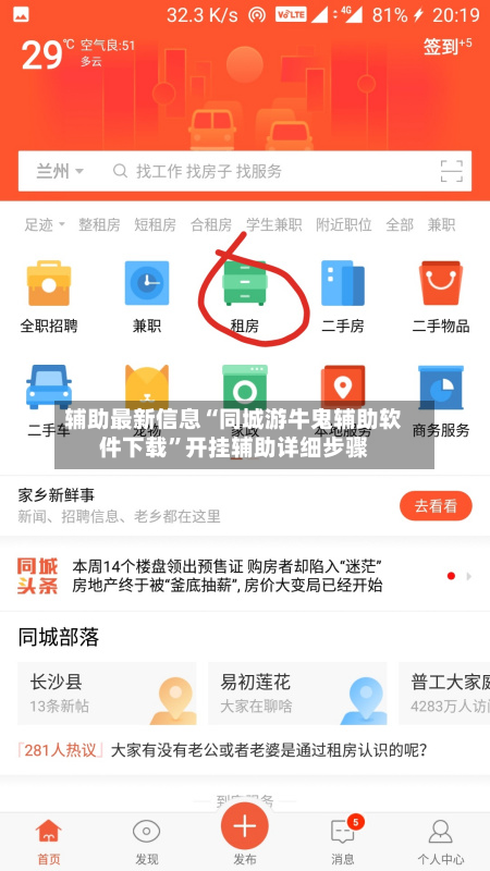 辅助最新信息“同城游牛鬼辅助软件下载”开挂辅助详细步骤-第2张图片