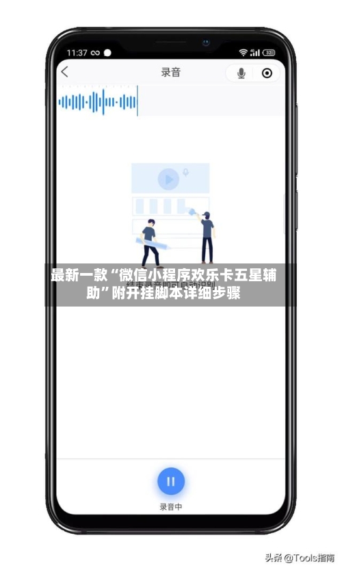 最新一款“微信小程序欢乐卡五星辅助	”附开挂脚本详细步骤-第2张图片