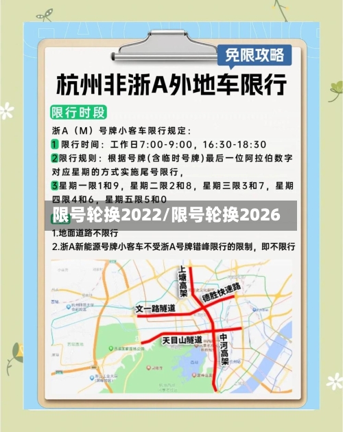 限号轮换2022/限号轮换2026