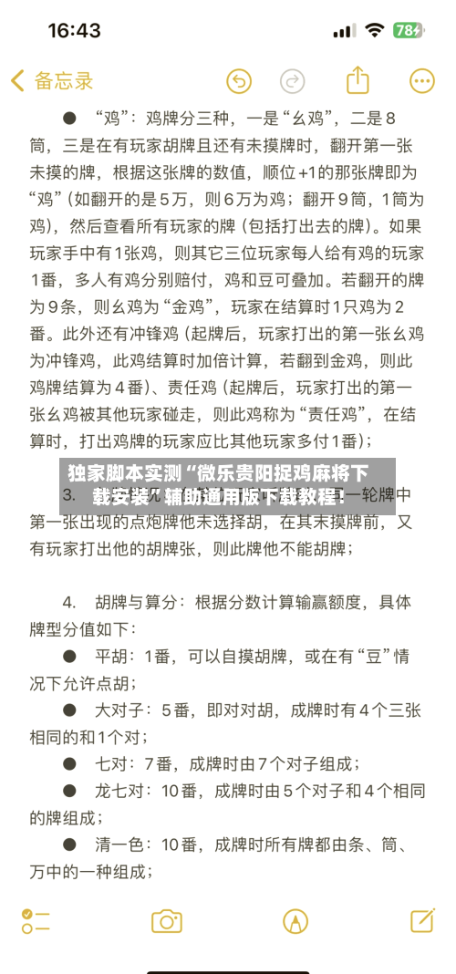独家脚本实测“微乐贵阳捉鸡麻将下载安装”辅助通用版下载教程！-第2张图片