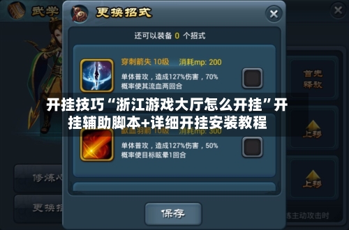 开挂技巧“浙江游戏大厅怎么开挂	”开挂辅助脚本+详细开挂安装教程-第2张图片