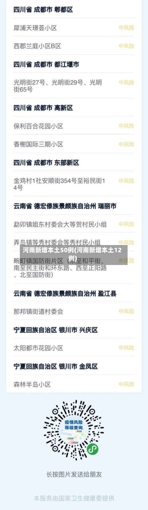 河南新增本土50例(河南新增本土12例)
