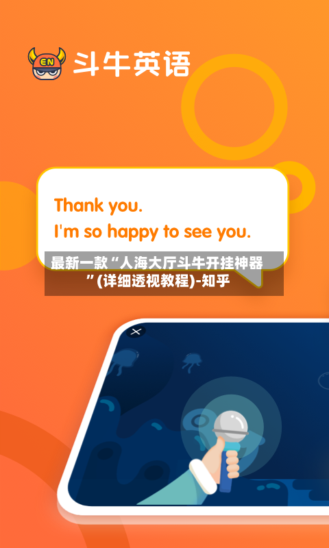 最新一款“人海大厅斗牛开挂神器”(详细透视教程)-知乎