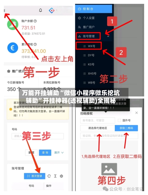 万能开挂辅助“微信小程序微乐挖坑辅助”开挂神器{透视辅助}全揭秘