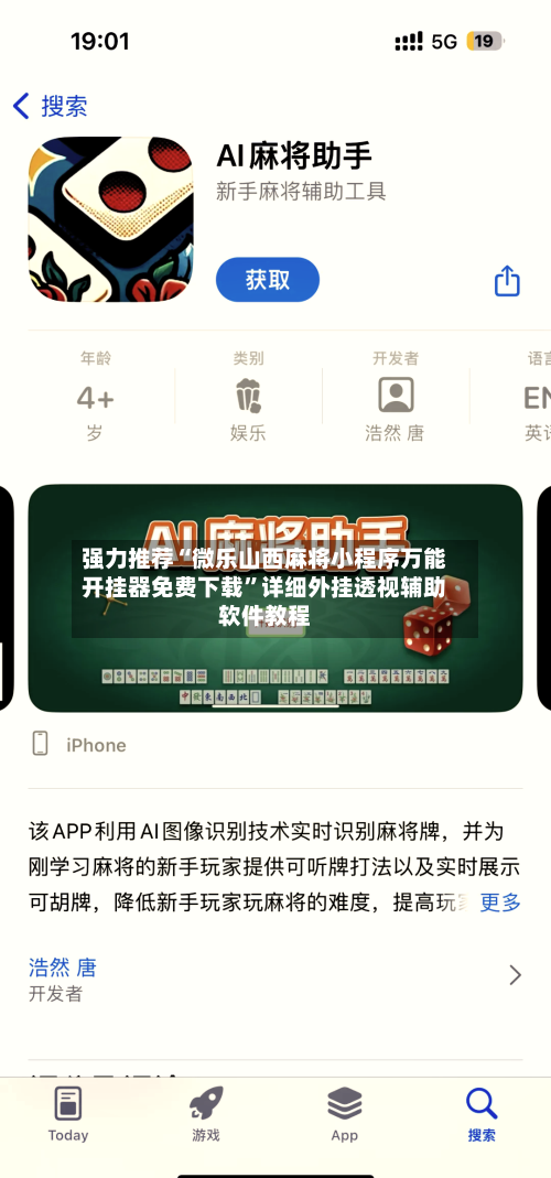 强力推荐“微乐山西麻将小程序万能开挂器免费下载”详细外挂透视辅助软件教程-第3张图片