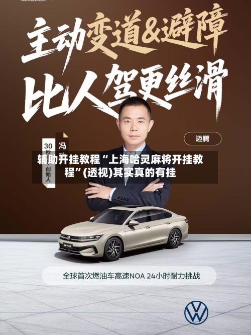 辅助开挂教程“上海哈灵麻将开挂教程”(透视)其实真的有挂