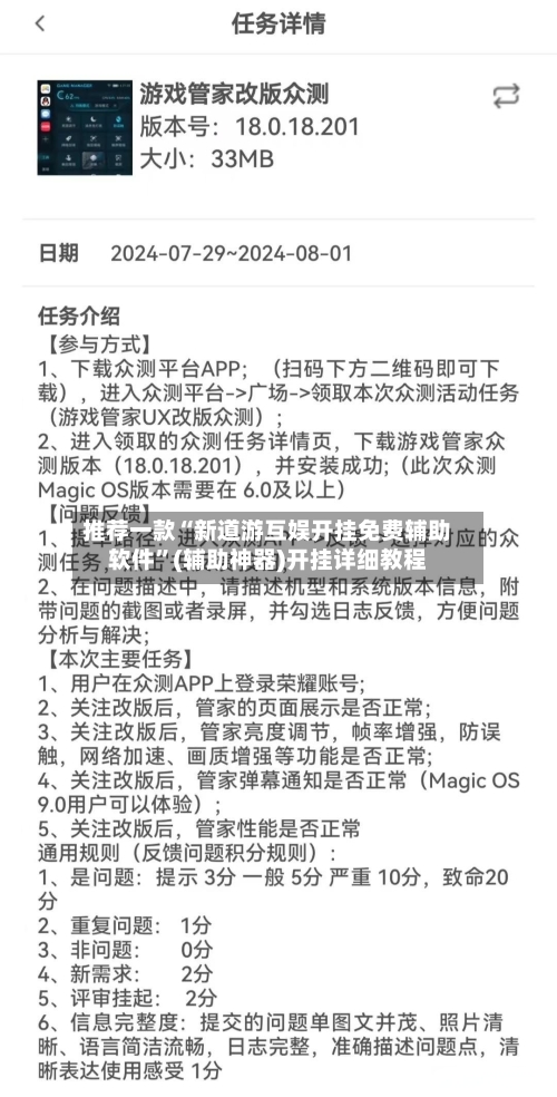 推荐一款“新道游互娱开挂免费辅助软件	”(辅助神器)开挂详细教程-第2张图片
