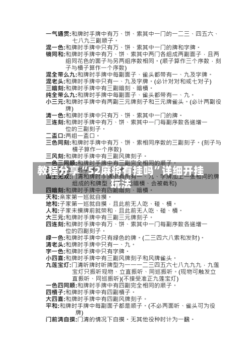 教程分享“52麻将有挂吗”详细开挂玩法-第3张图片