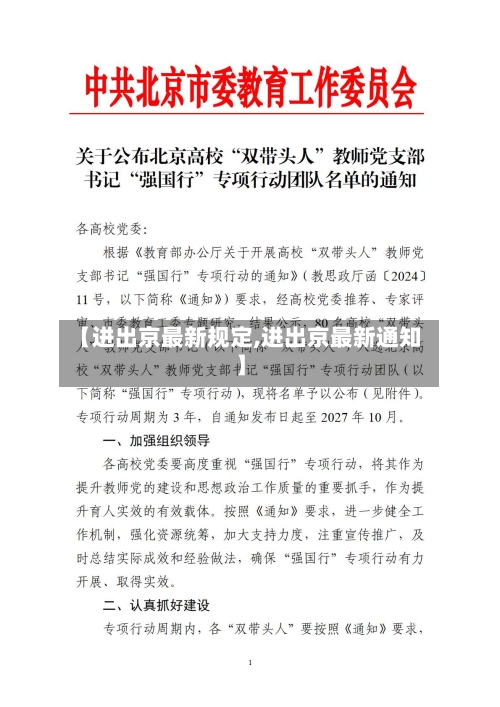 【进出京最新规定,进出京最新通知】-第3张图片