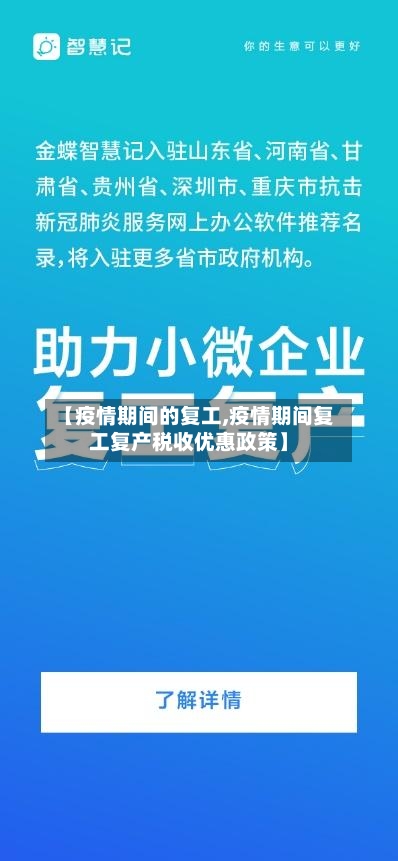 【疫情期间的复工,疫情期间复工复产税收优惠政策】-第2张图片