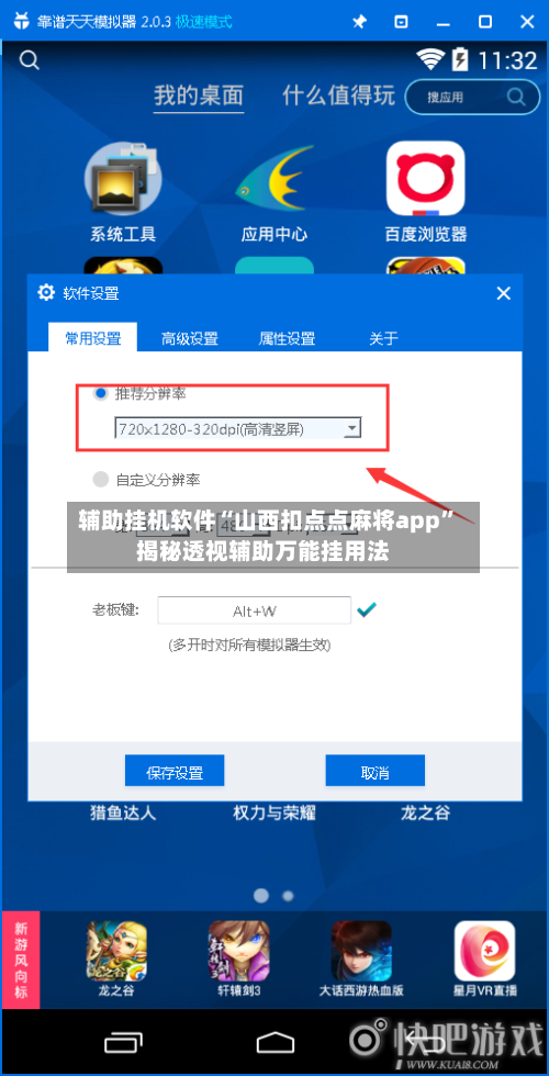 辅助挂机软件“山西扣点点麻将app”揭秘透视辅助万能挂用法