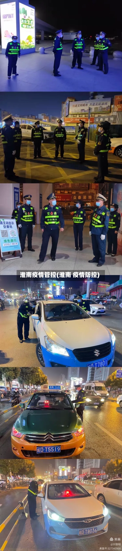 淮南疫情管控(淮南 疫情防控)-第2张图片