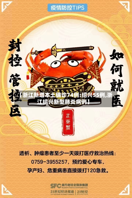 【浙江新增本土确诊74例:绍兴55例,浙江绍兴新型肺炎病例】-第3张图片