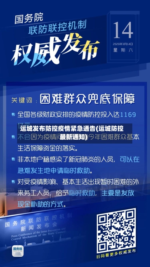 运城发布防控疫情紧急通告(运城防控最新通知)-第2张图片