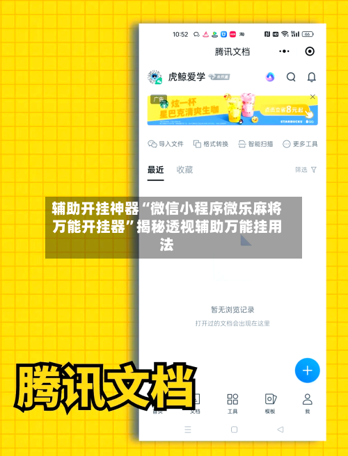 辅助开挂神器“微信小程序微乐麻将万能开挂器	”揭秘透视辅助万能挂用法-第3张图片