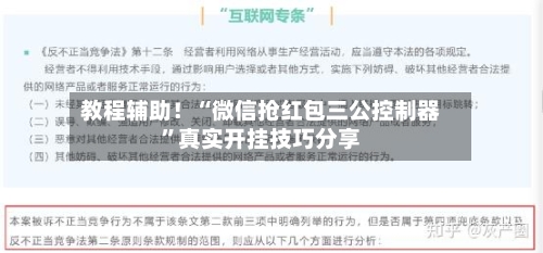 教程辅助！“微信抢红包三公控制器”真实开挂技巧分享-第3张图片