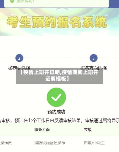 【疫情上班开证明,疫情期间上班开证明模板】