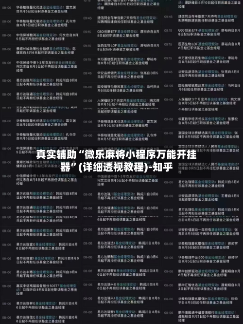 真实辅助“微乐麻将小程序万能开挂器”(详细透视教程)-知乎