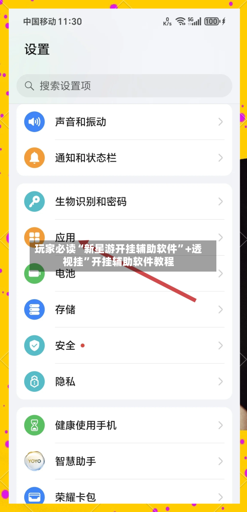 玩家必读“新星游开挂辅助软件”+透视挂”开挂辅助软件教程-第2张图片