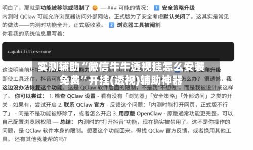 实测辅助“微信牛牛透视挂怎么安装免费”开挂(透视)辅助神器-第2张图片