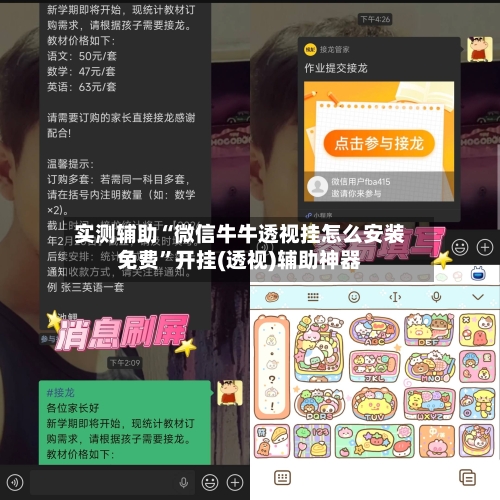 实测辅助“微信牛牛透视挂怎么安装免费”开挂(透视)辅助神器-第3张图片