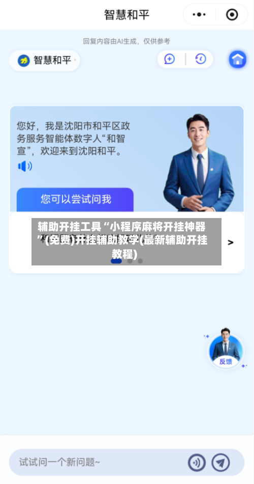 辅助开挂工具“小程序麻将开挂神器”(免费)开挂辅助教学(最新辅助开挂教程)-第3张图片